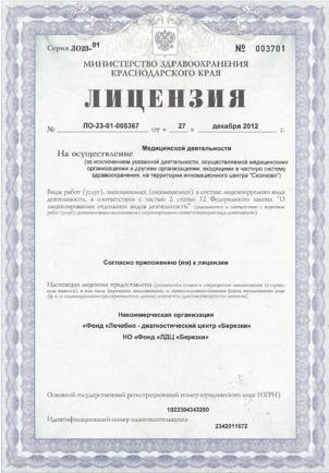 Лицензия