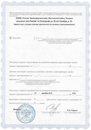 Лицензия