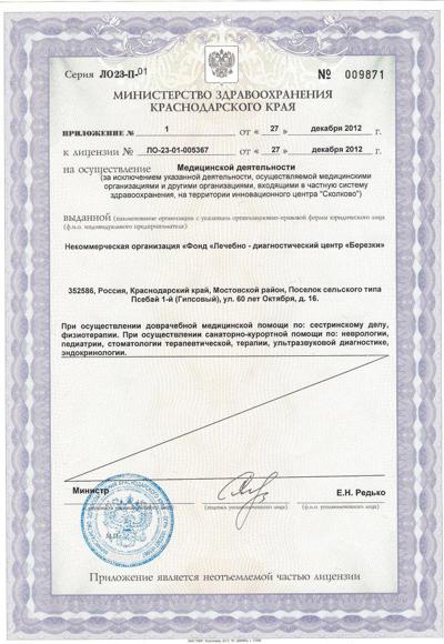 Лицензия